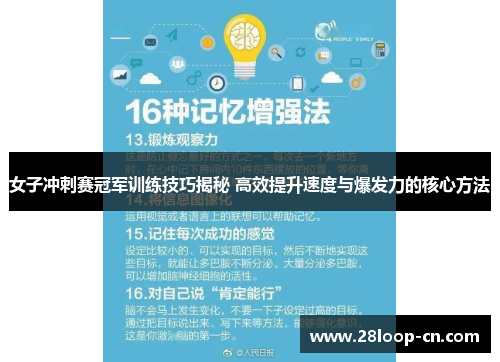 女子冲刺赛冠军训练技巧揭秘 高效提升速度与爆发力的核心方法