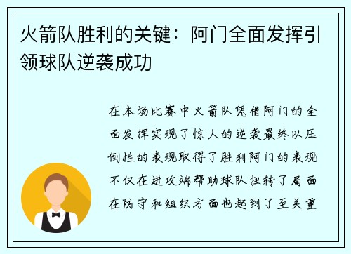 火箭队胜利的关键：阿门全面发挥引领球队逆袭成功
