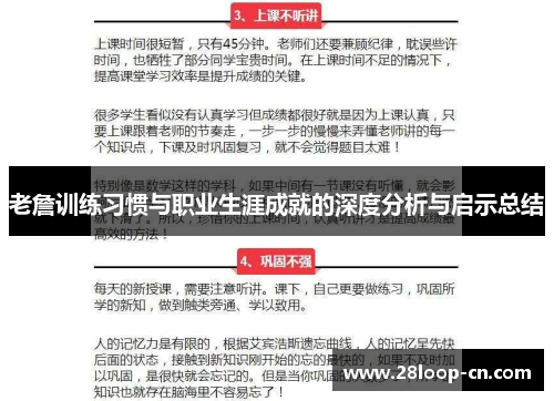 老詹训练习惯与职业生涯成就的深度分析与启示总结